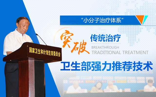 突破传统治疗-力荐.jpg