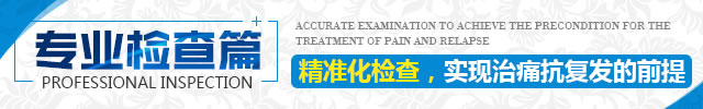 专业检查篇.jpg